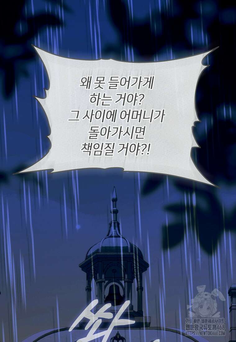 이 결혼은 반드시 성공합니다 26화 13