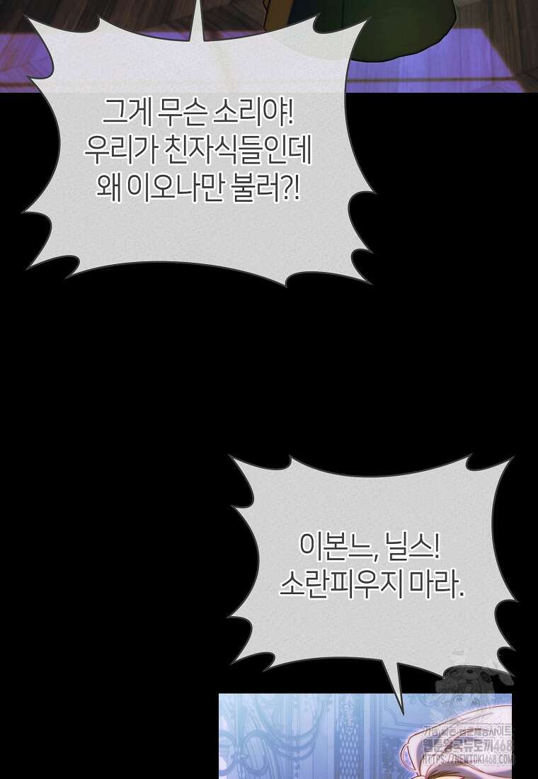 이 결혼은 반드시 성공합니다 26화 17