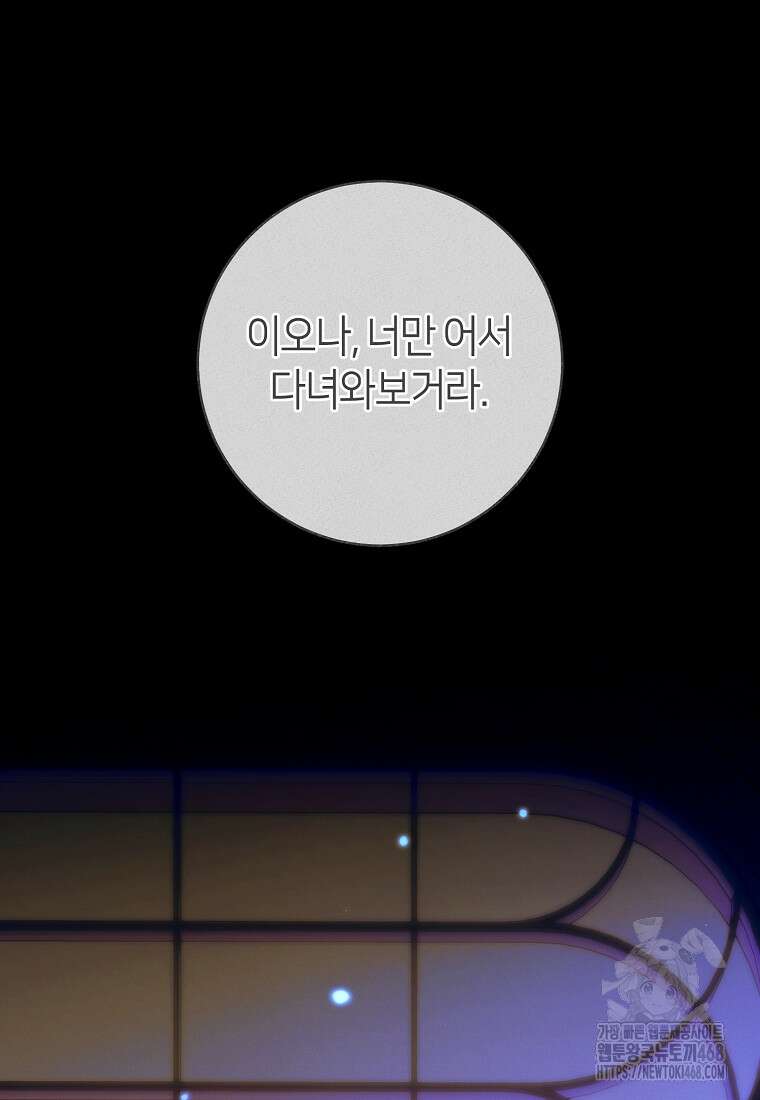 이 결혼은 반드시 성공합니다 26화 19