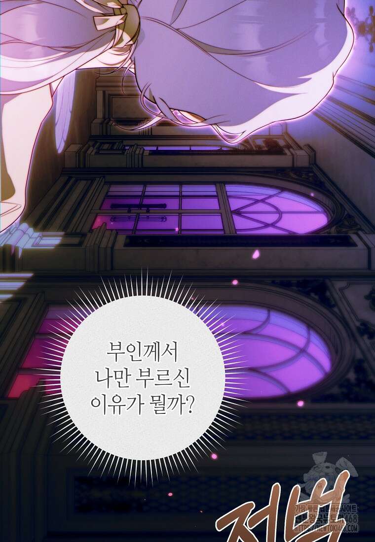 이 결혼은 반드시 성공합니다 26화 21