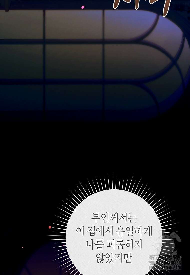 이 결혼은 반드시 성공합니다 26화 22