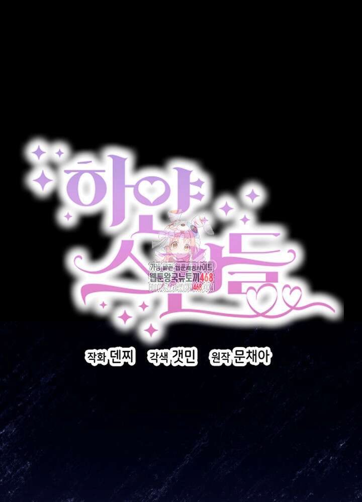 하얀 스캔들 57화 1