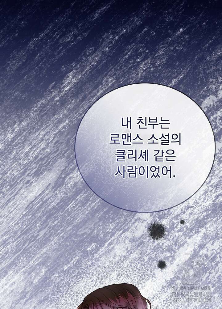 하얀 스캔들 57화 2