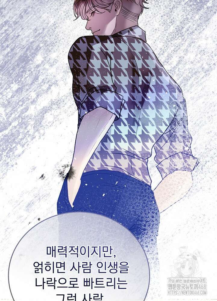 하얀 스캔들 57화 3