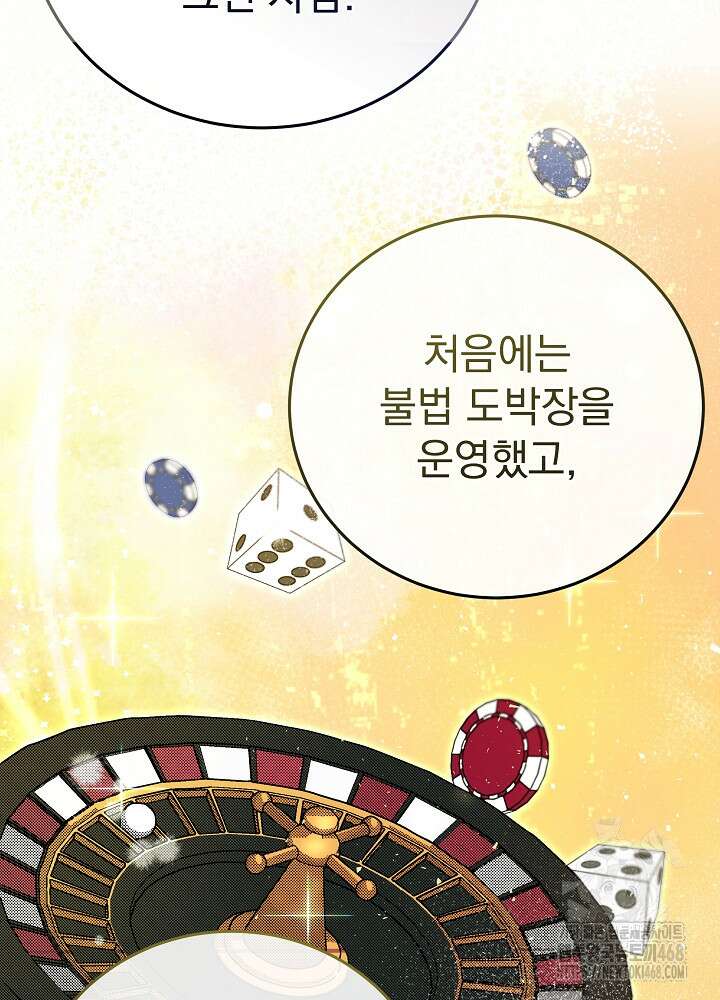 하얀 스캔들 57화 4