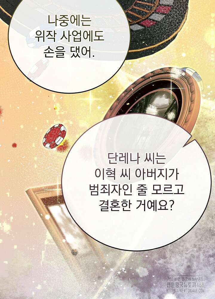 하얀 스캔들 57화 5