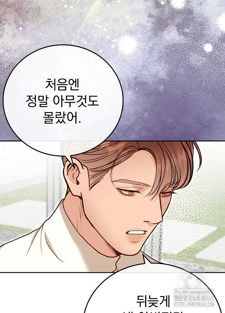 하얀 스캔들 57화 6