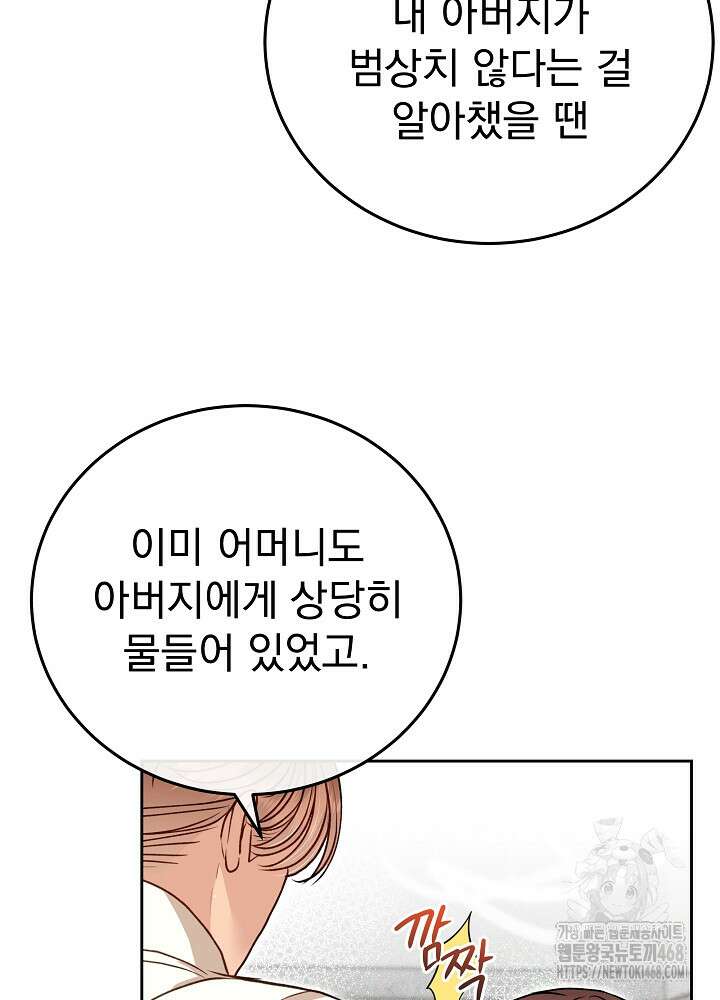 하얀 스캔들 57화 7