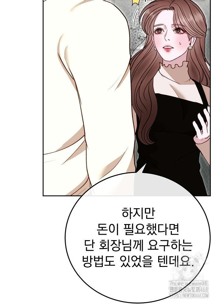 하얀 스캔들 57화 8
