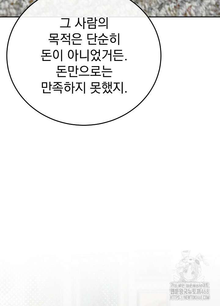 하얀 스캔들 57화 10