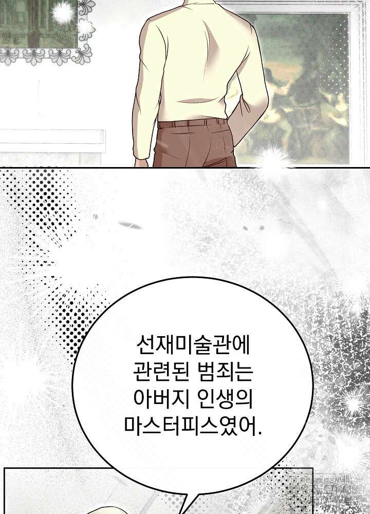 하얀 스캔들 57화 12