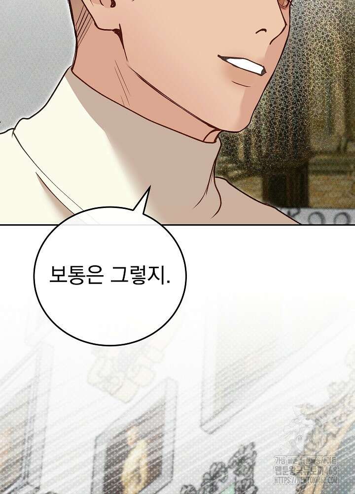 하얀 스캔들 57화 17