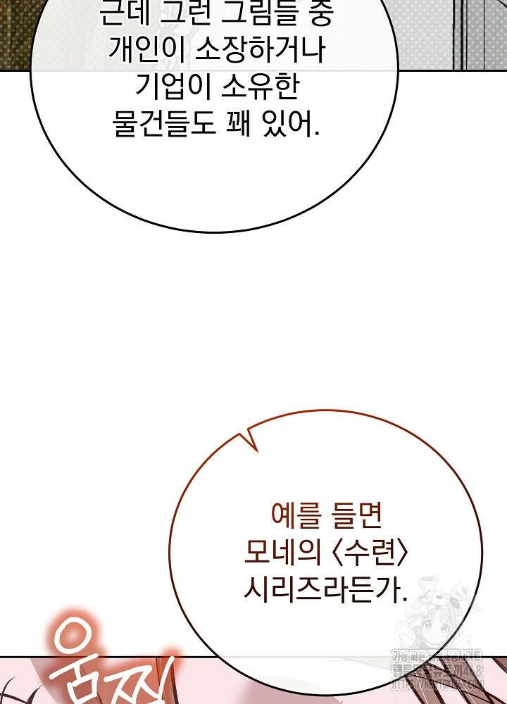 하얀 스캔들 57화 19