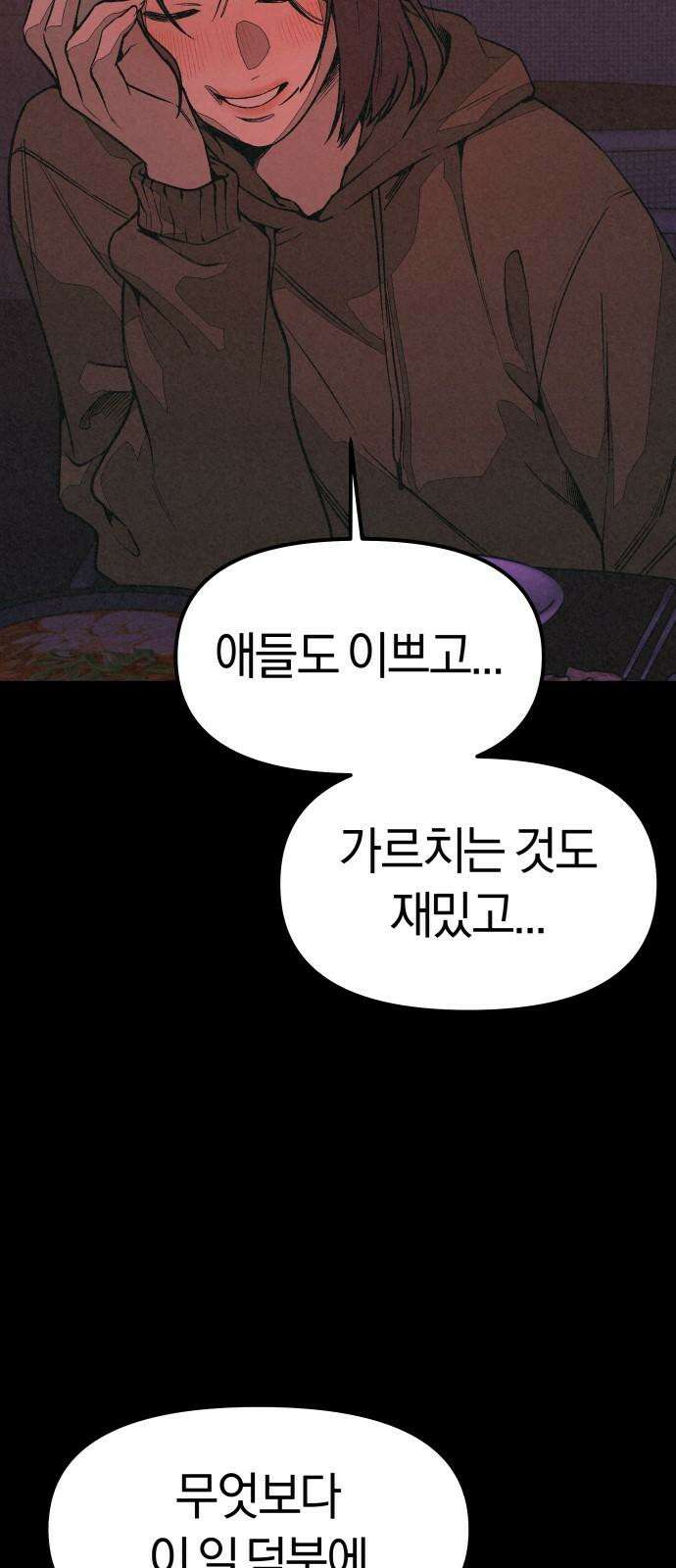 당신의 살인을 위하여 6화 4