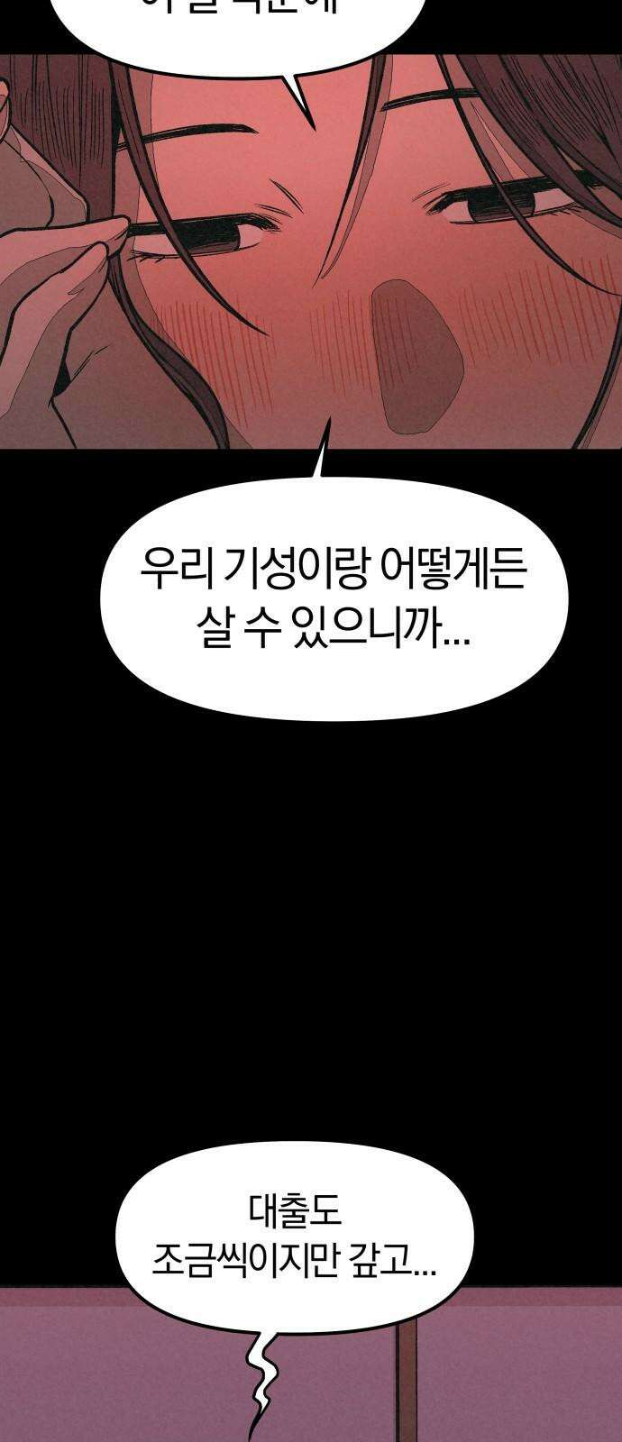 당신의 살인을 위하여 6화 5