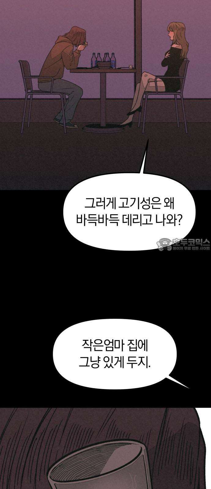 당신의 살인을 위하여 6화 6
