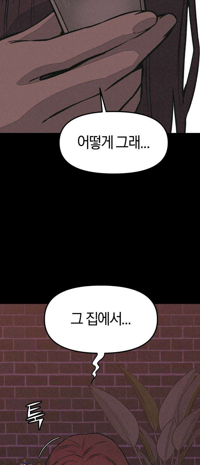 당신의 살인을 위하여 6화 7