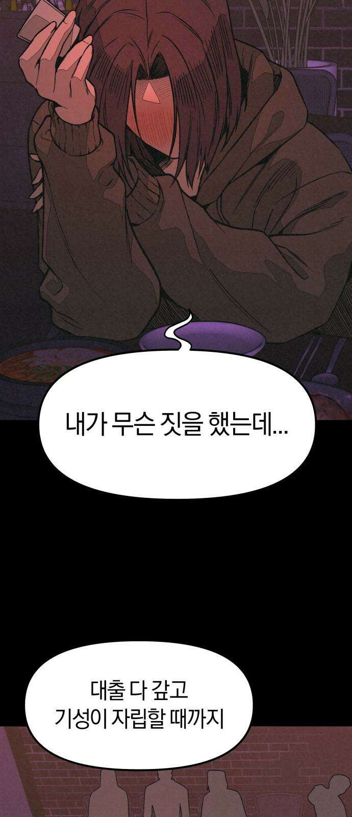 당신의 살인을 위하여 6화 8