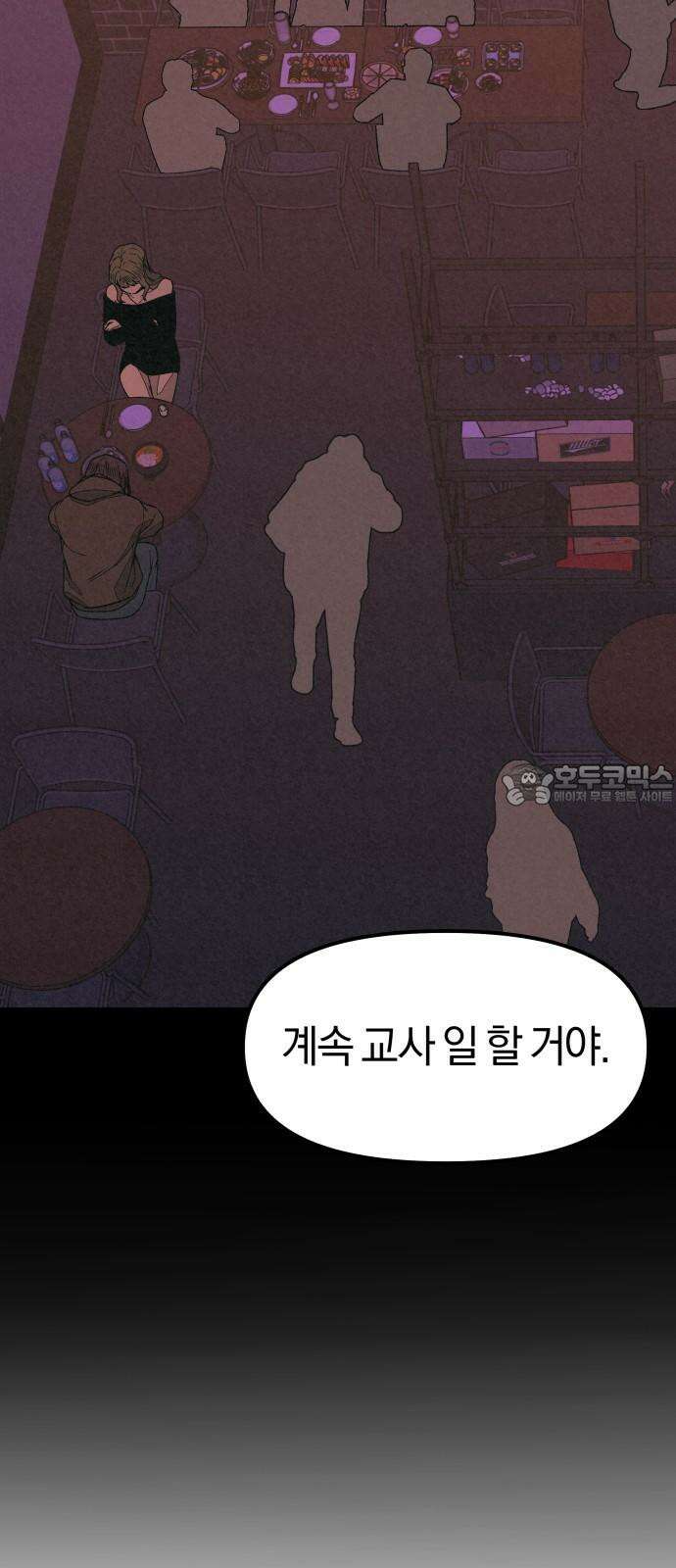 당신의 살인을 위하여 6화 9