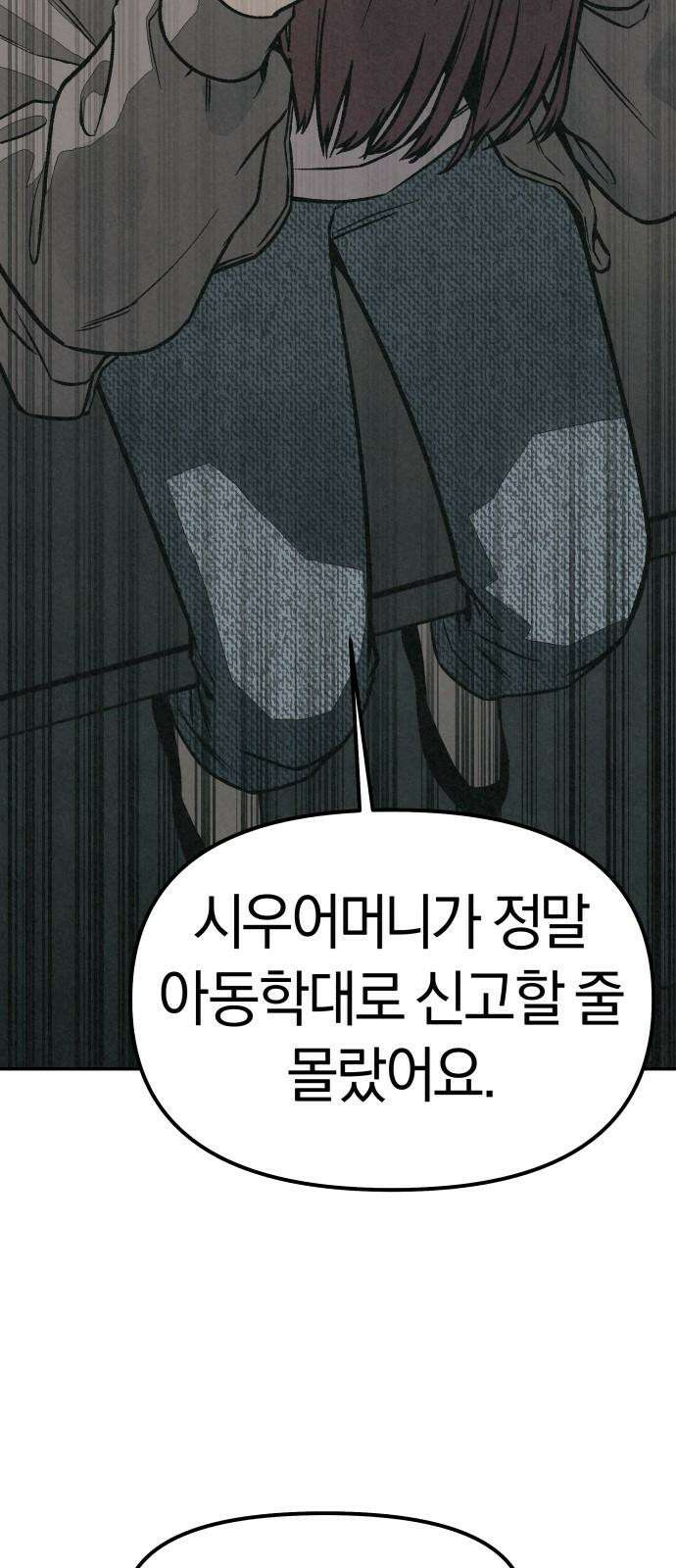 당신의 살인을 위하여 6화 11