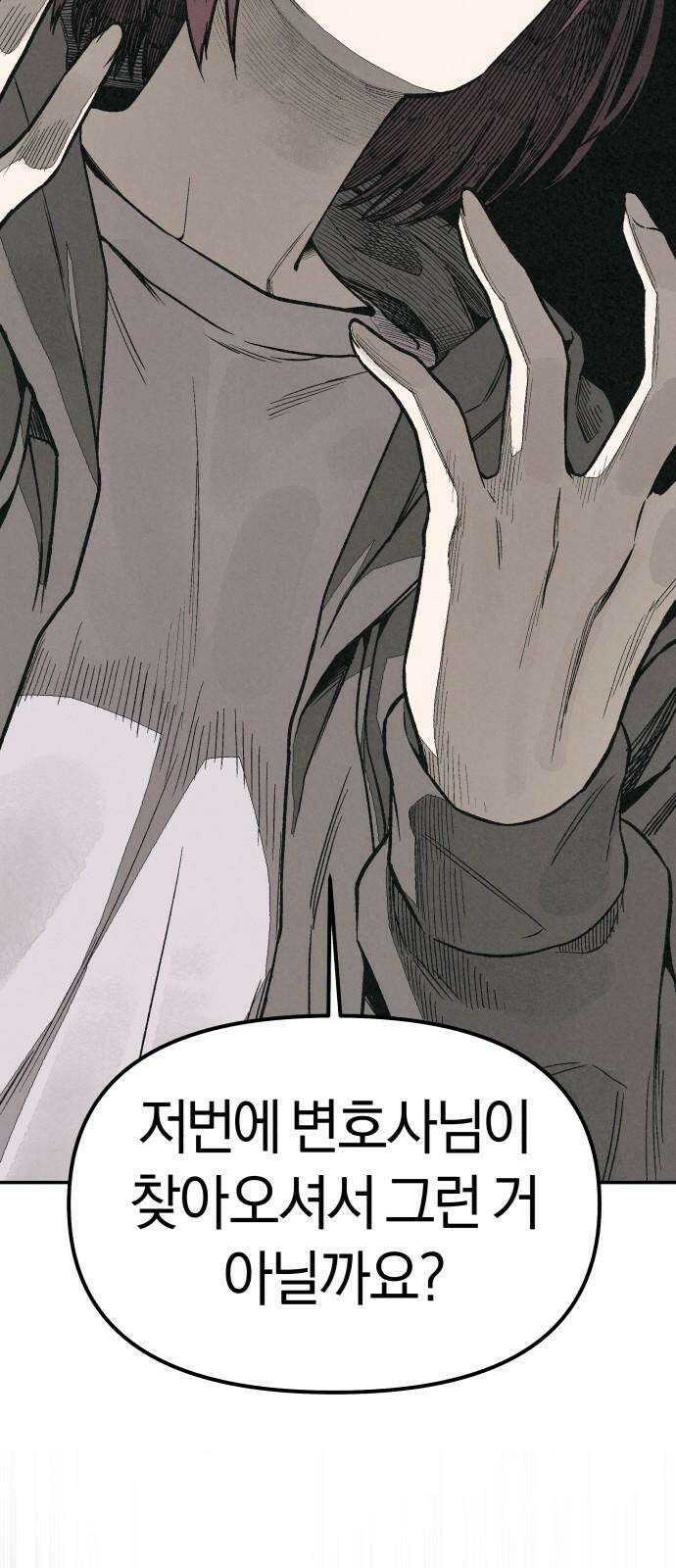 당신의 살인을 위하여 6화 14