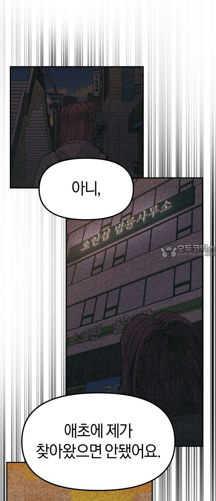 당신의 살인을 위하여 6화 15