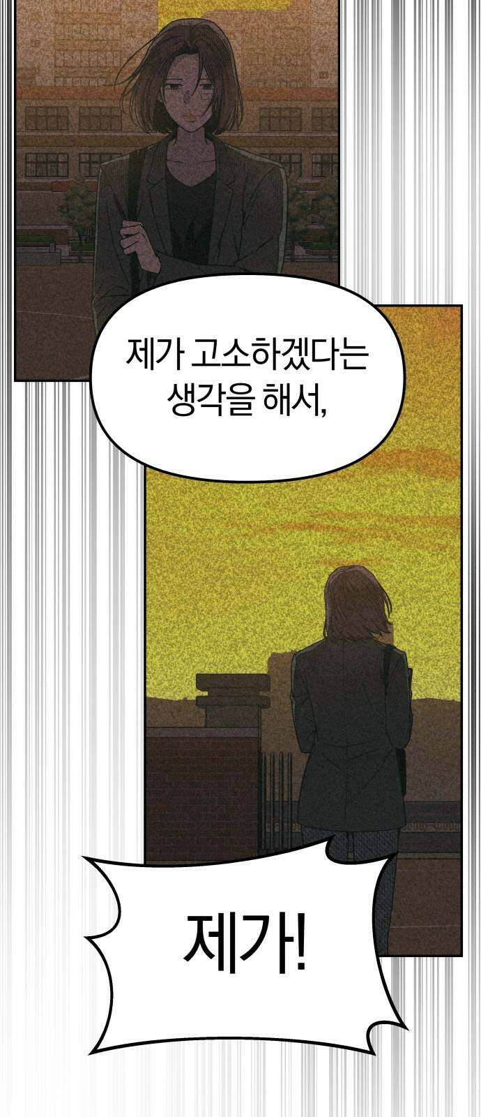 당신의 살인을 위하여 6화 16