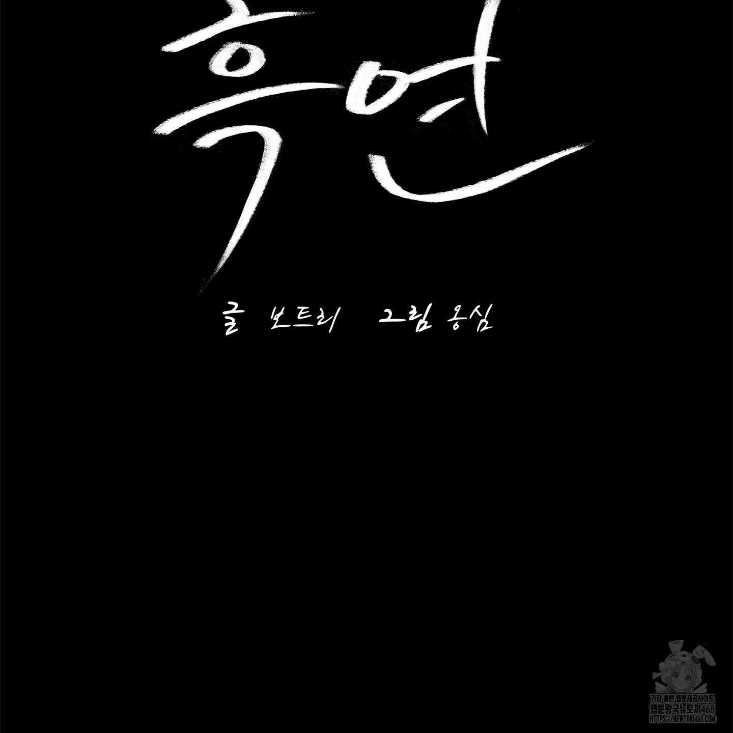 흑연 8화 12