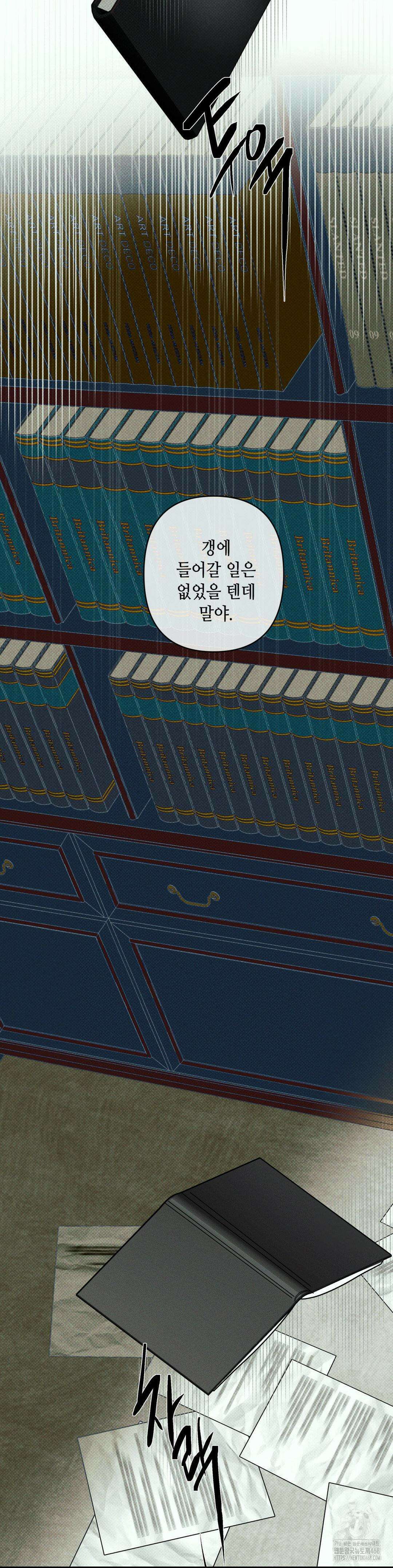 디어리스트 44화 5