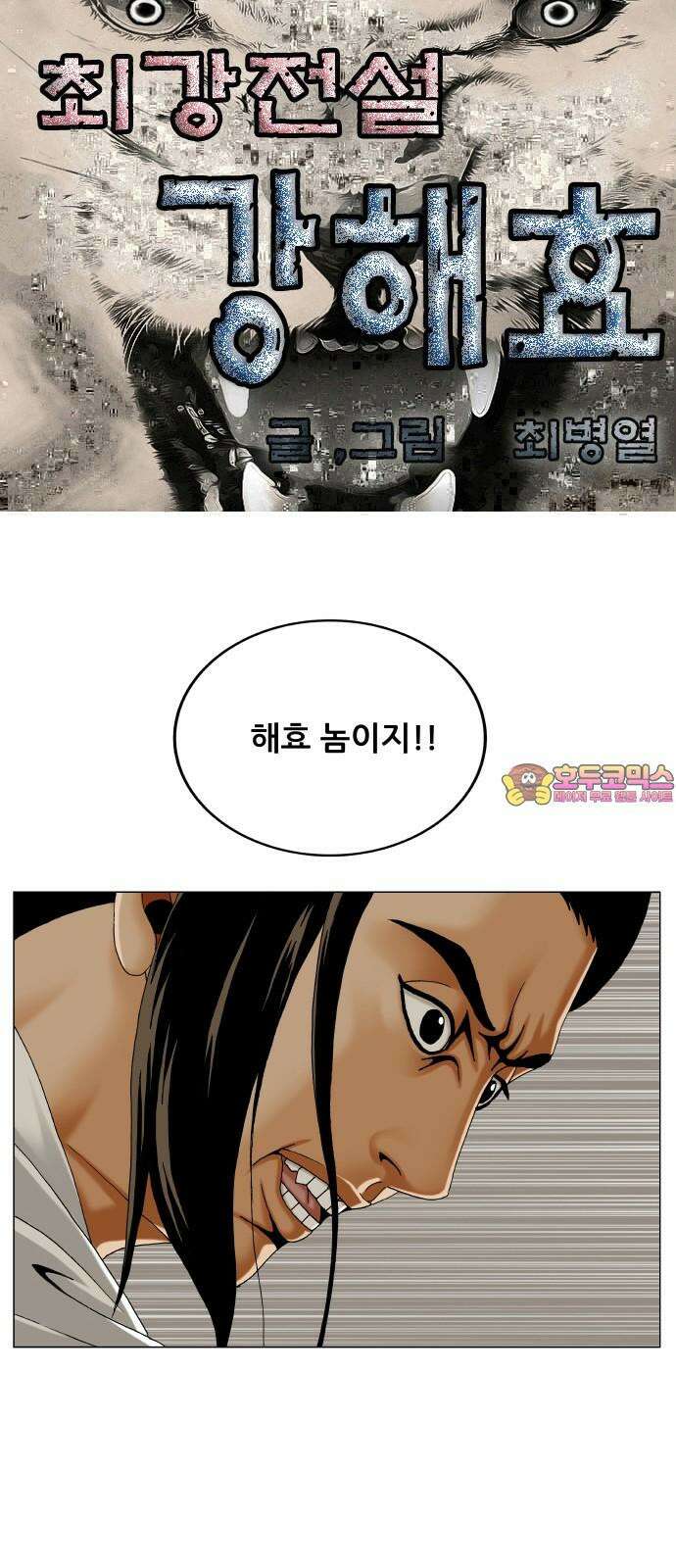 최강전설 강해효 597화 1