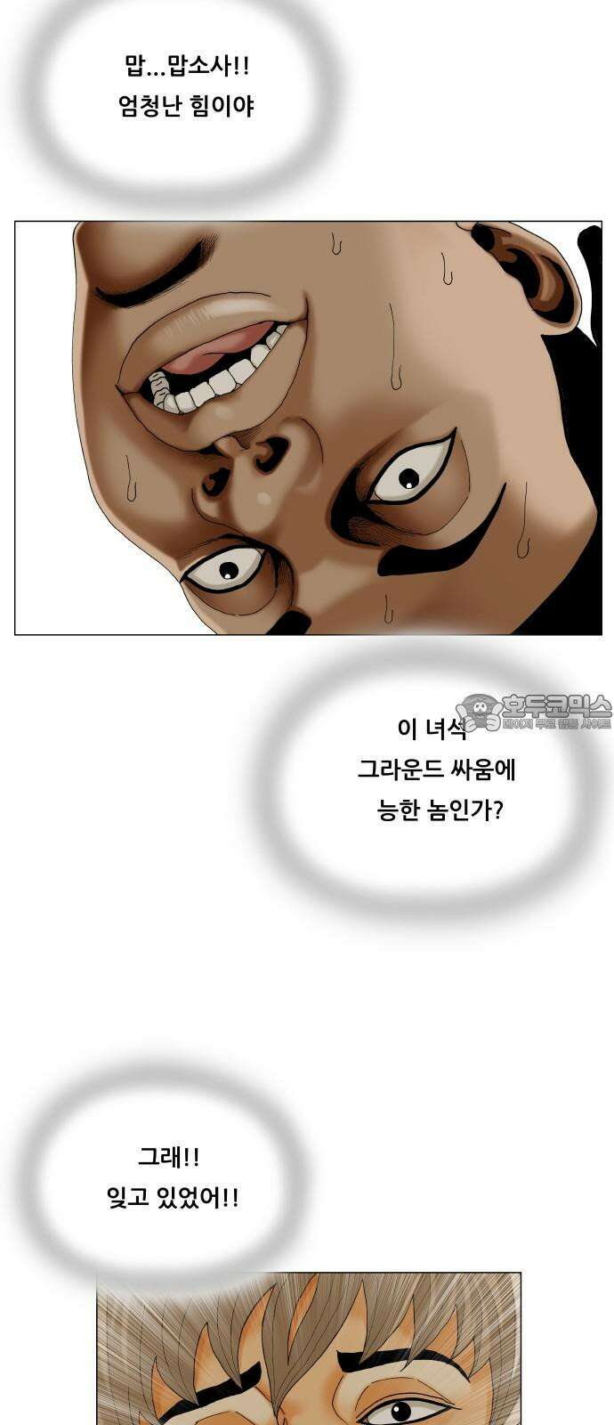 최강전설 강해효 597화 6