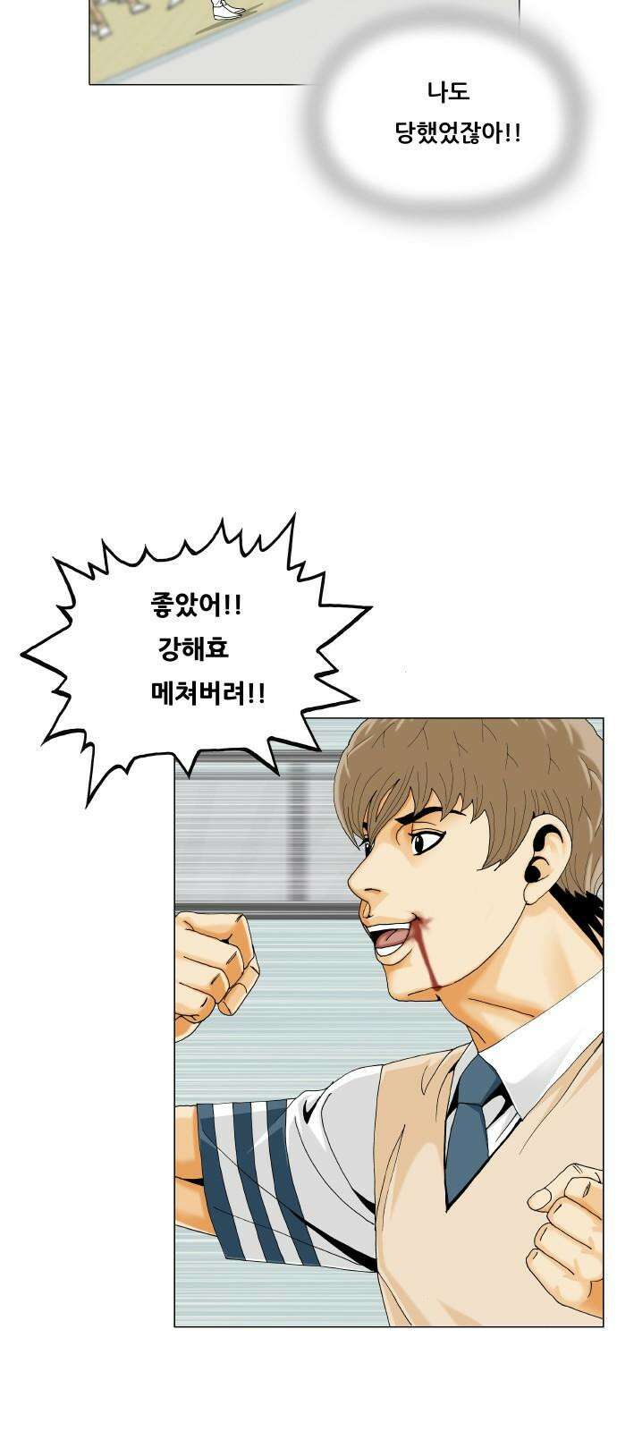 최강전설 강해효 597화 8