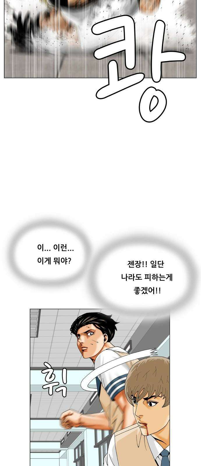 최강전설 강해효 597화 10