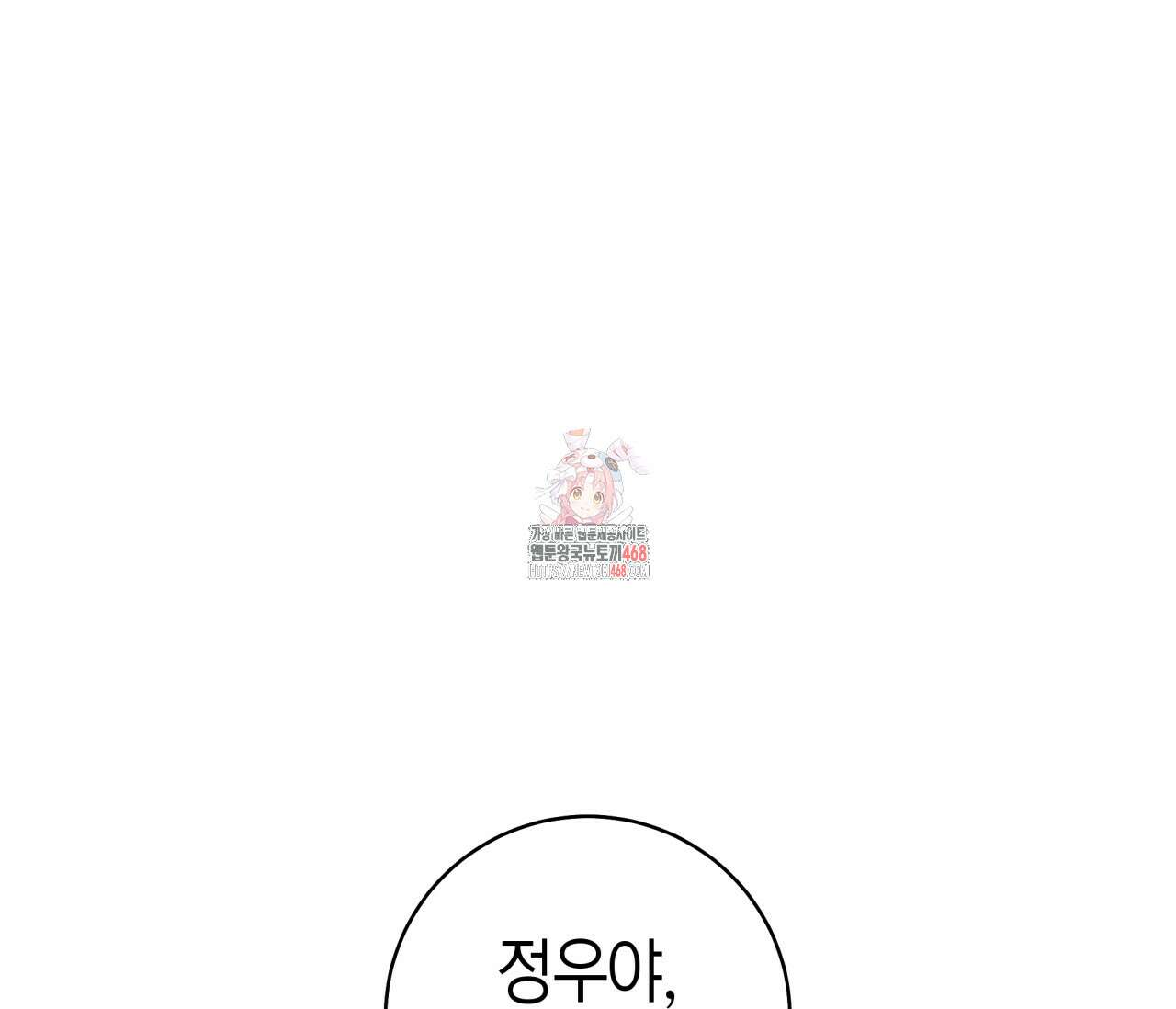 볼보이 택틱스 33화 1