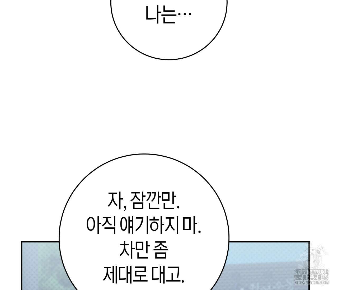 볼보이 택틱스 33화 2