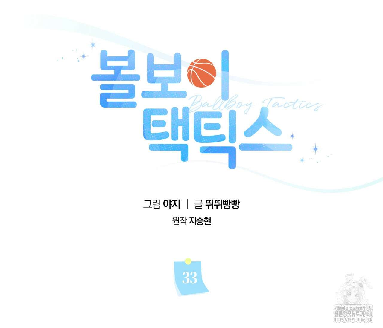 볼보이 택틱스 33화 9