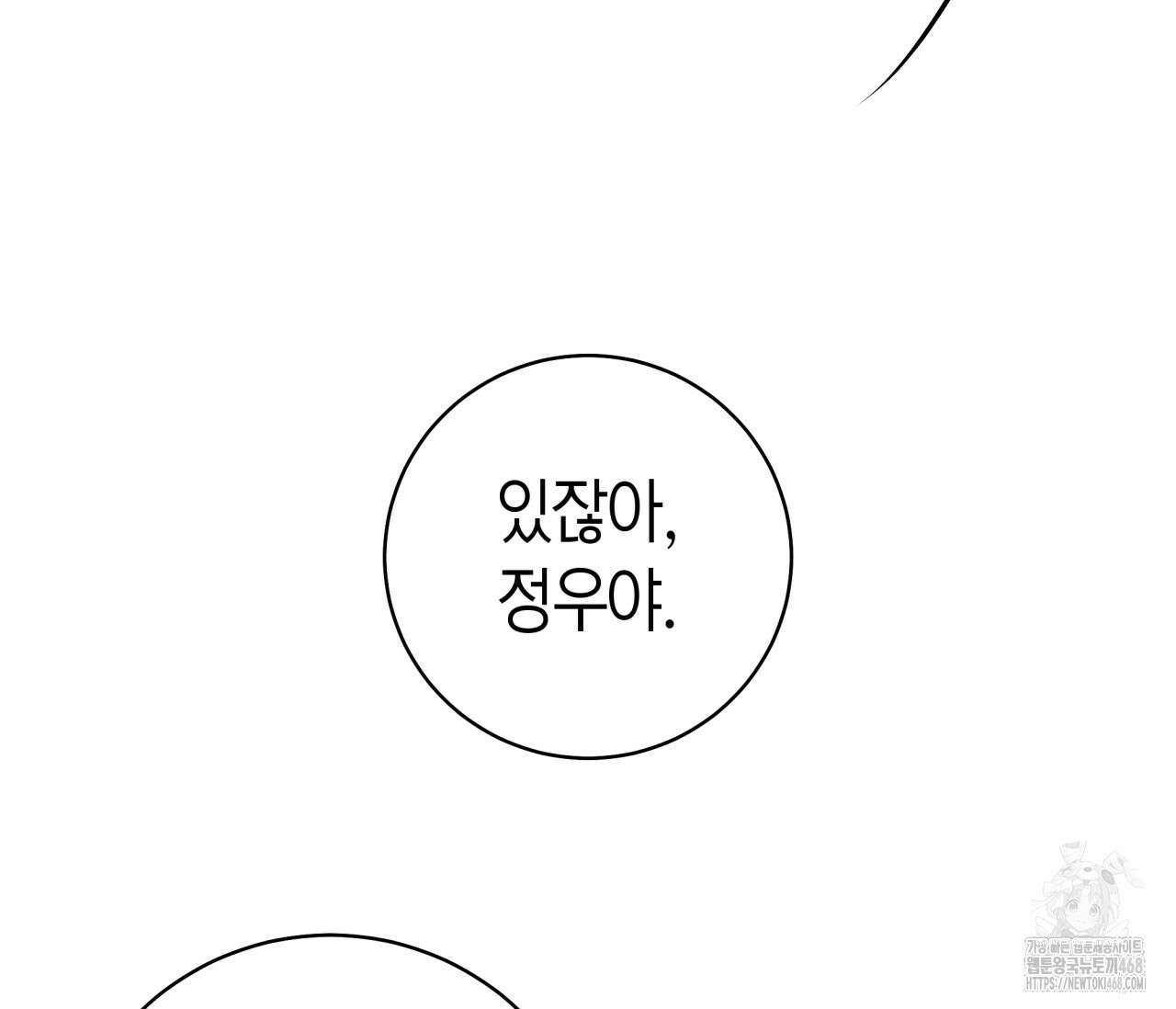 볼보이 택틱스 33화 23
