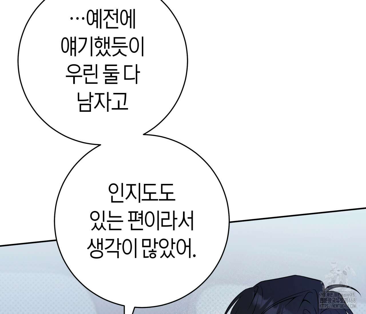 볼보이 택틱스 33화 24