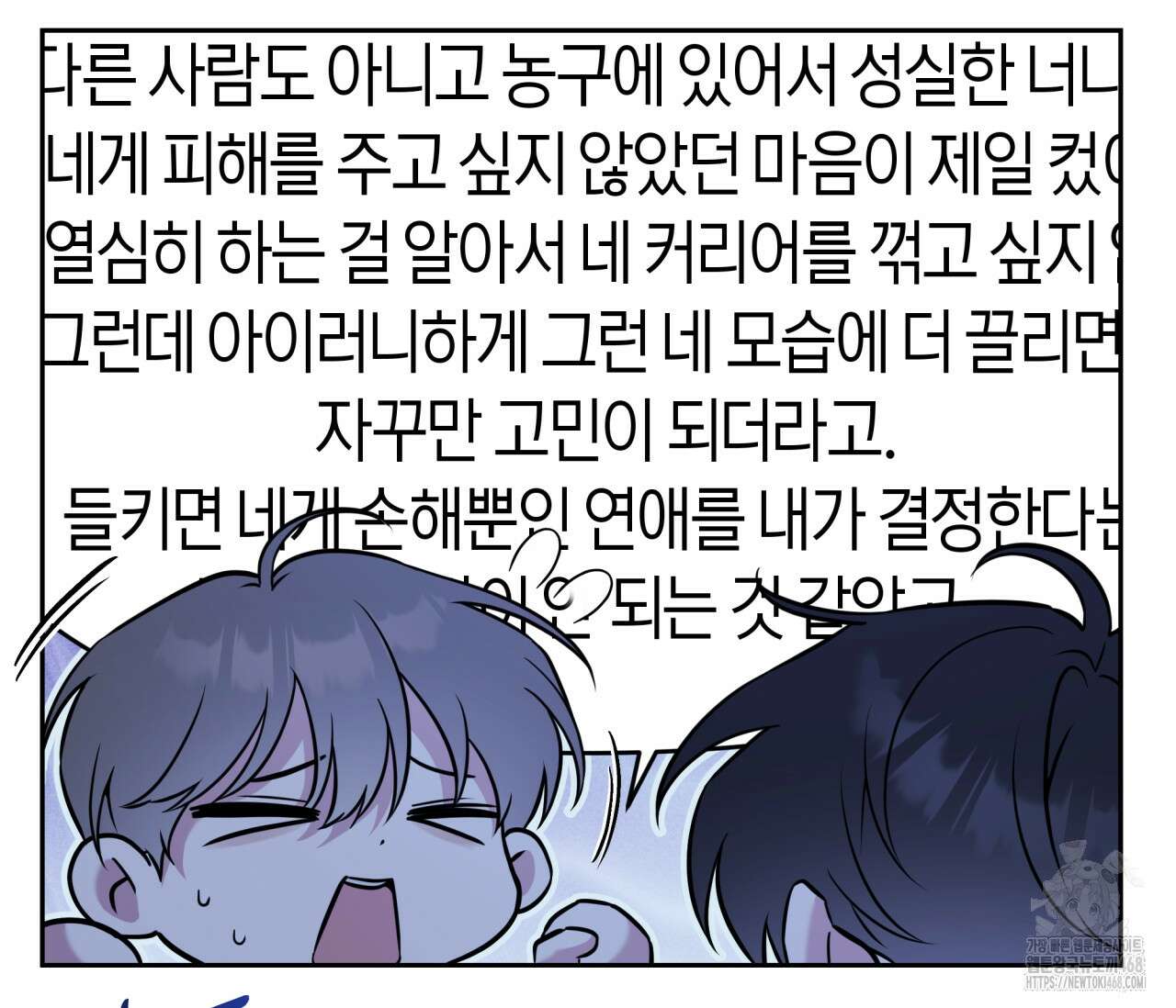 볼보이 택틱스 33화 30
