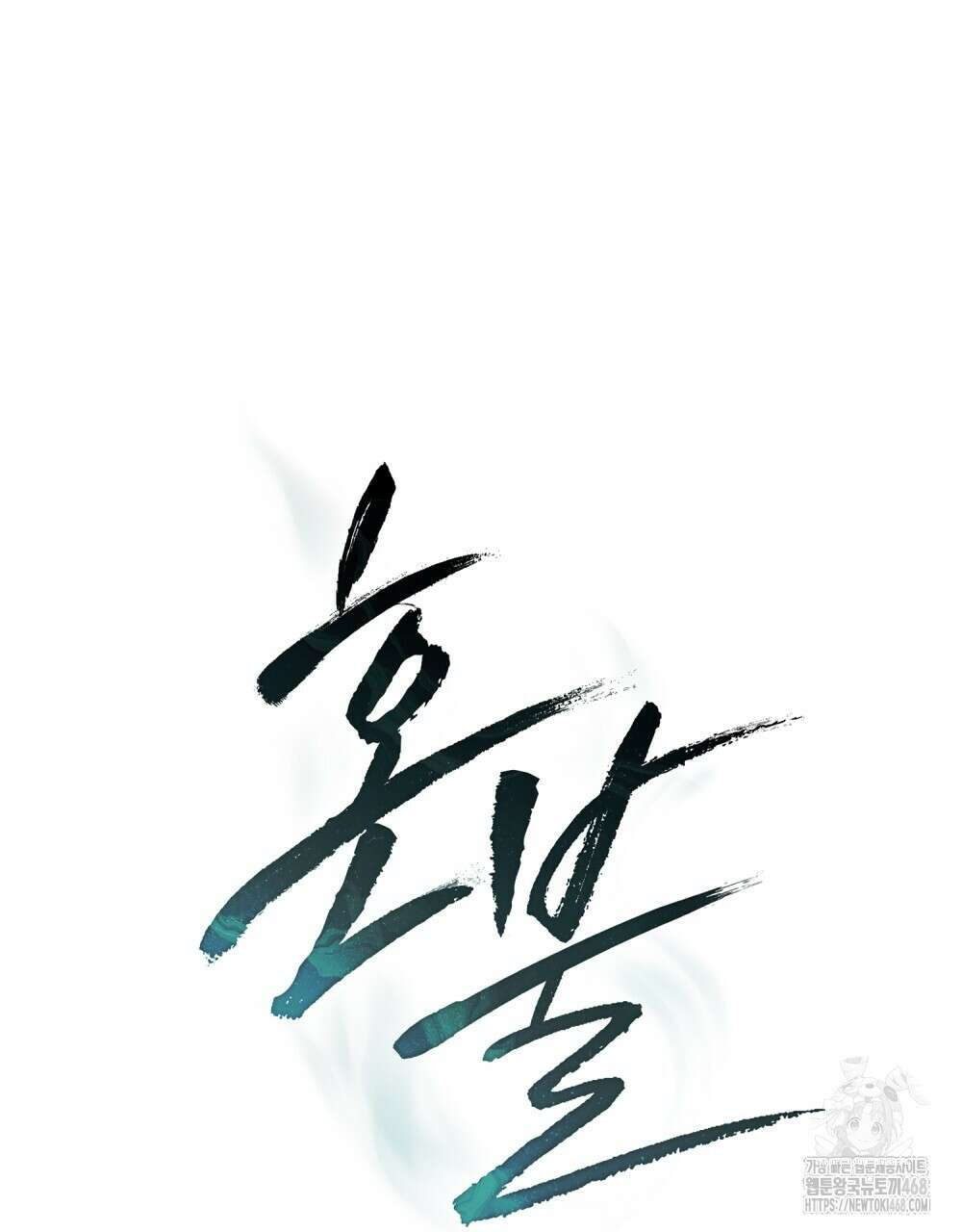혼불 33화 81