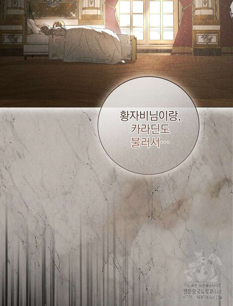 환생 공녀님 36화 21