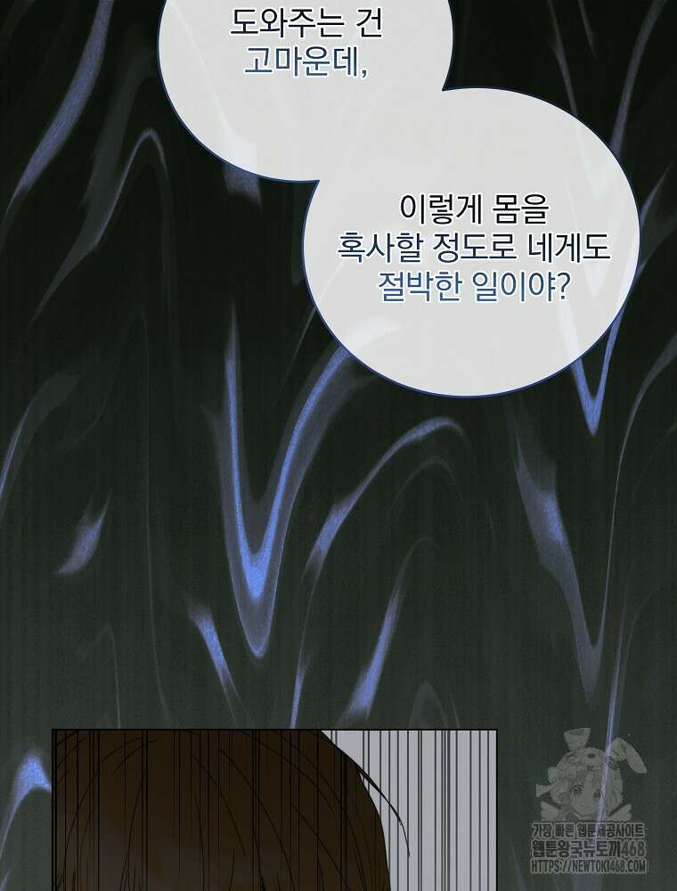 환생 공녀님 36화 24