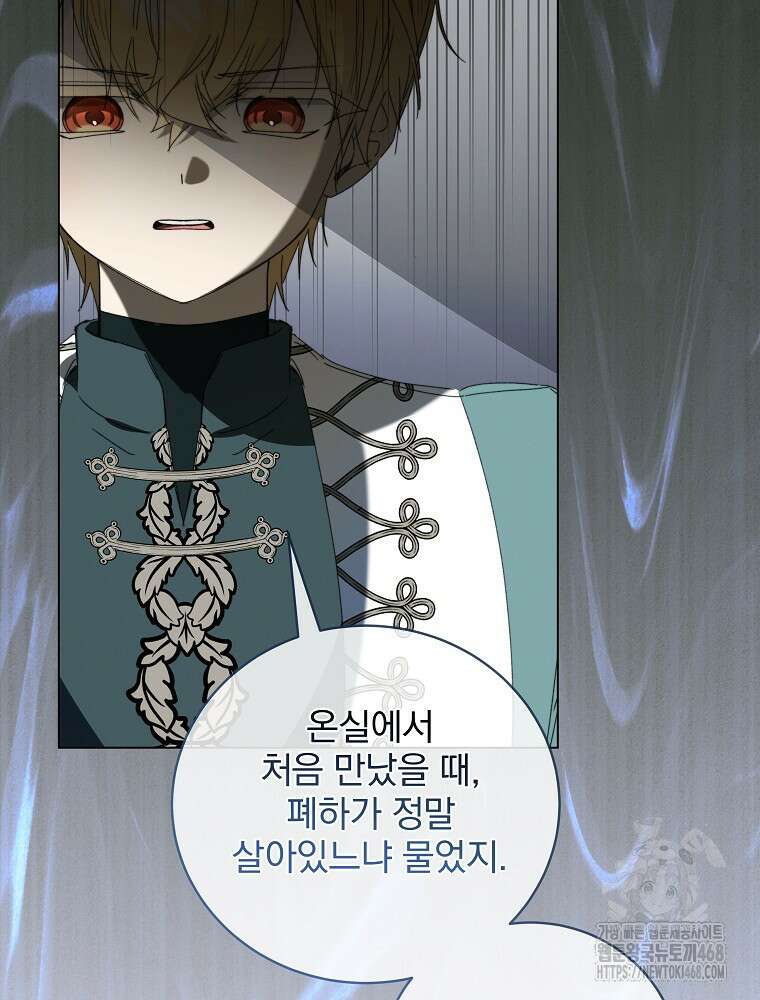 환생 공녀님 36화 25