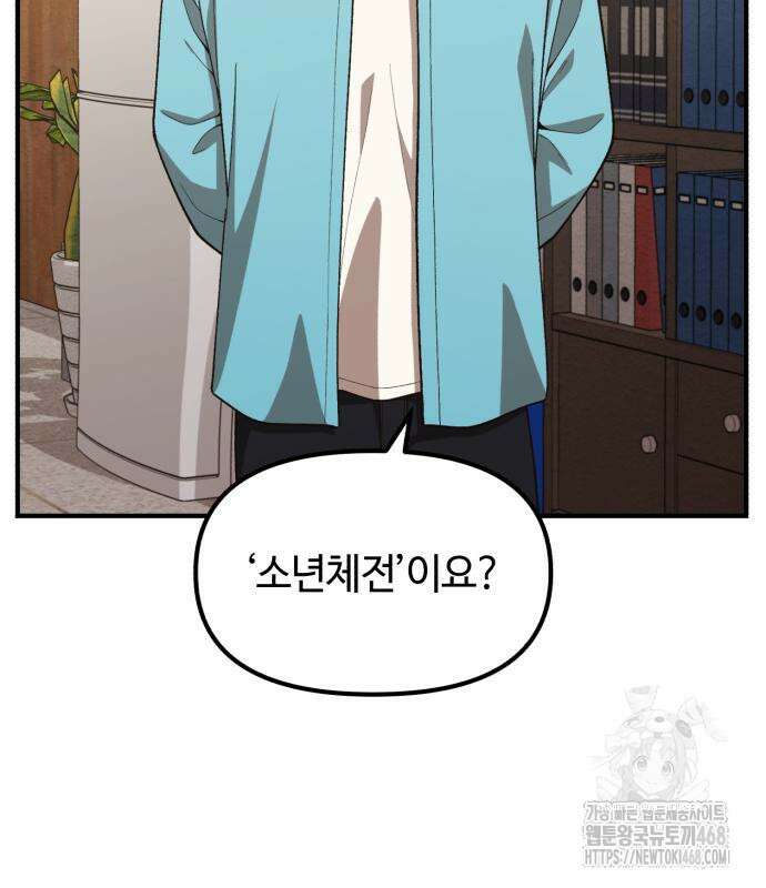 천재는 평범하게 살기로 했더 17화 3