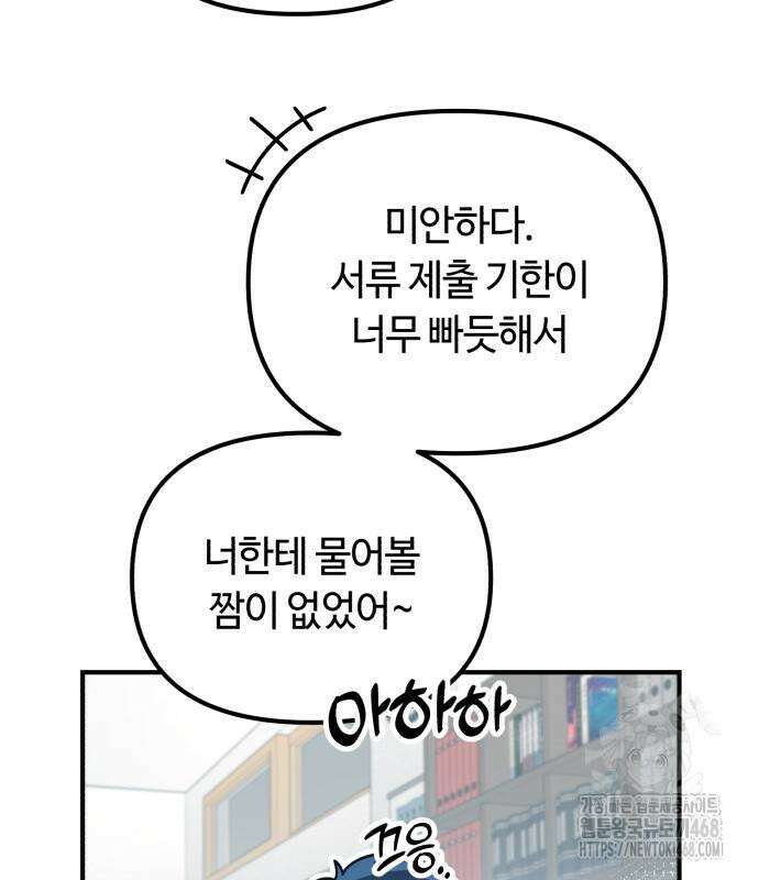 천재는 평범하게 살기로 했더 17화 8