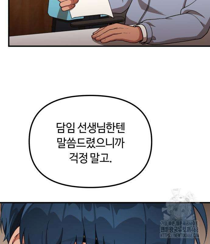 천재는 평범하게 살기로 했더 17화 11