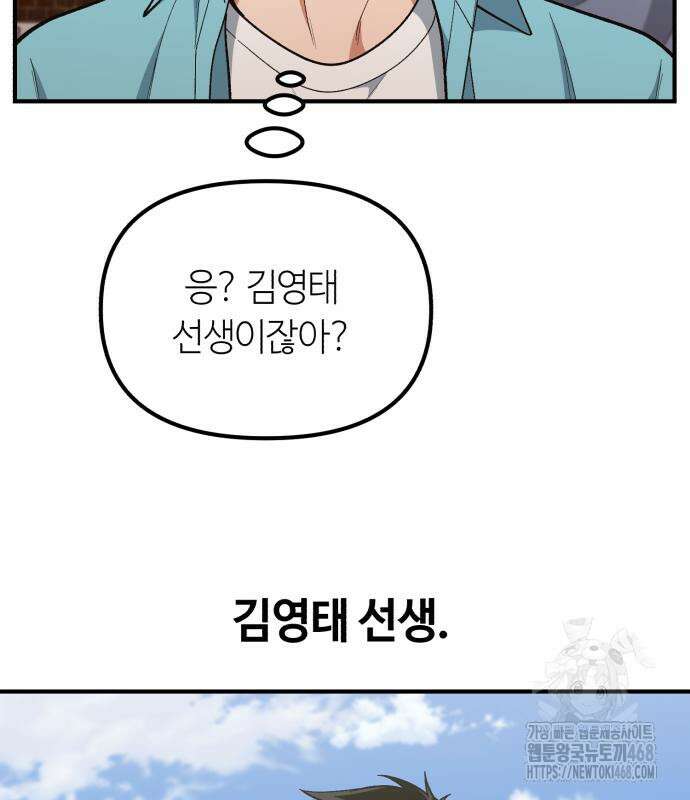 천재는 평범하게 살기로 했더 17화 23