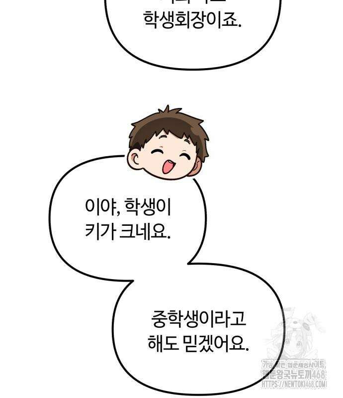 천재는 평범하게 살기로 했더 17화 28