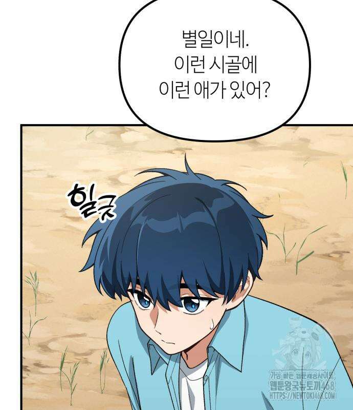 천재는 평범하게 살기로 했더 17화 30