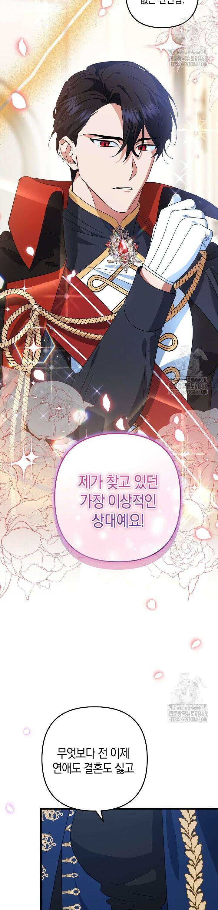 황자님께 위장연애를 제안합니다 4화 2